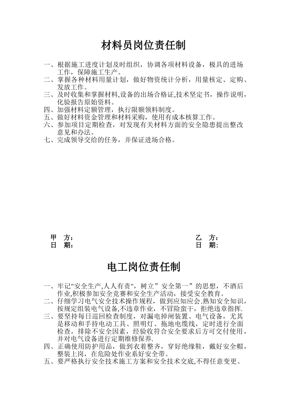劳务班组长及作业人员职责_第3页