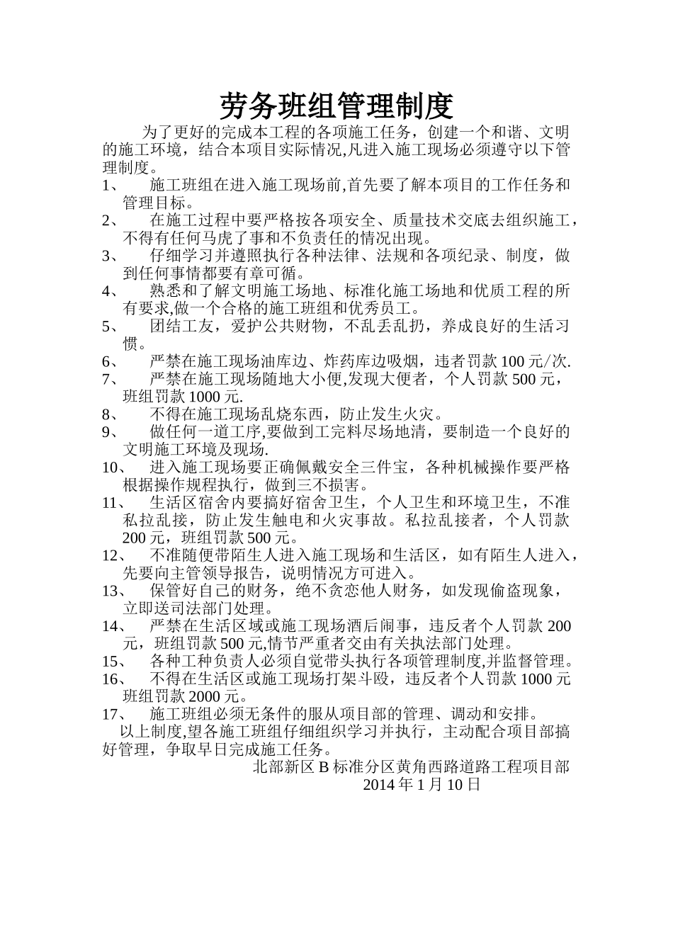 劳务班组管理制度_第1页