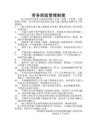 劳务班组管理制度