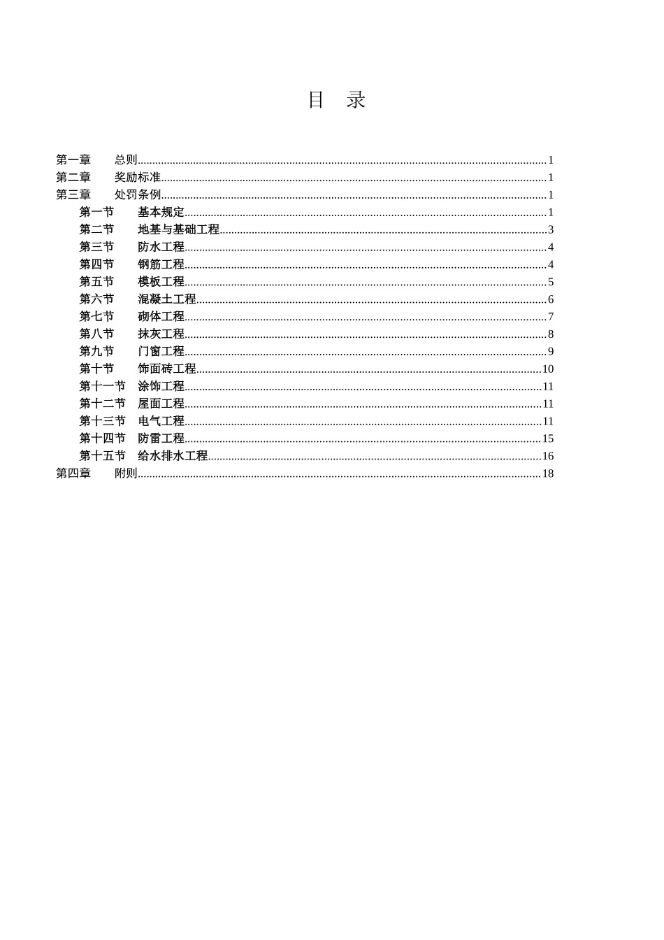 劳务班组质量奖罚制度_第1页