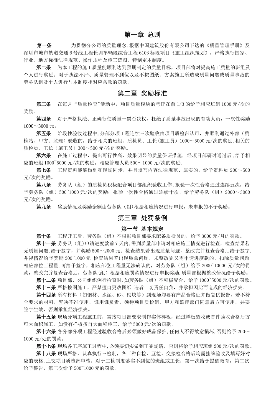 劳务班组质量奖罚制度_第2页