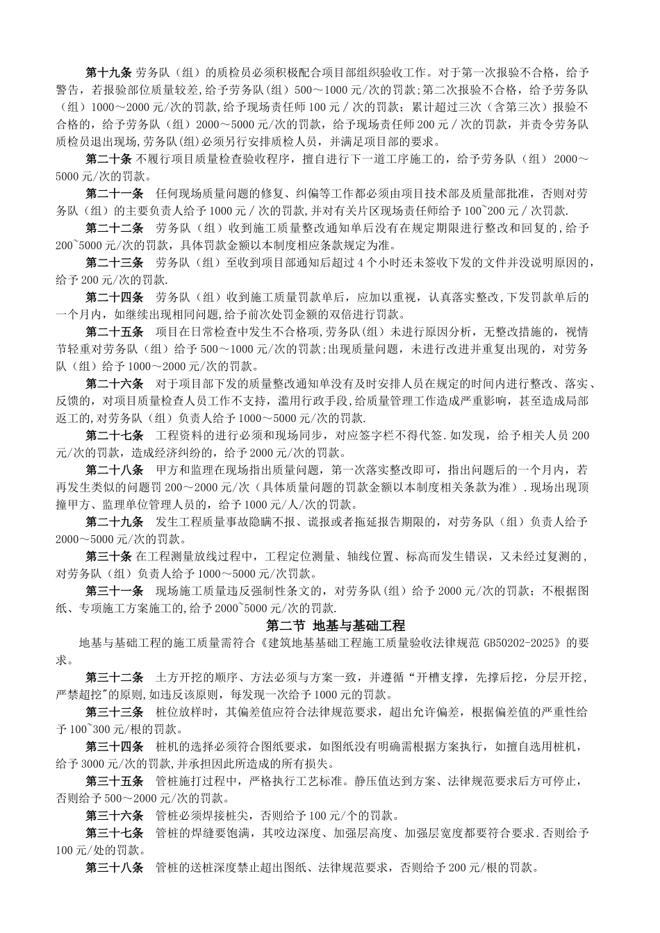 劳务班组质量奖罚制度_第3页