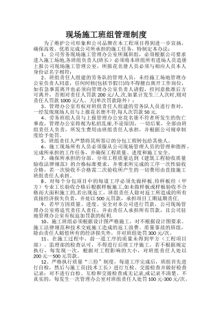 劳务班组管理办法