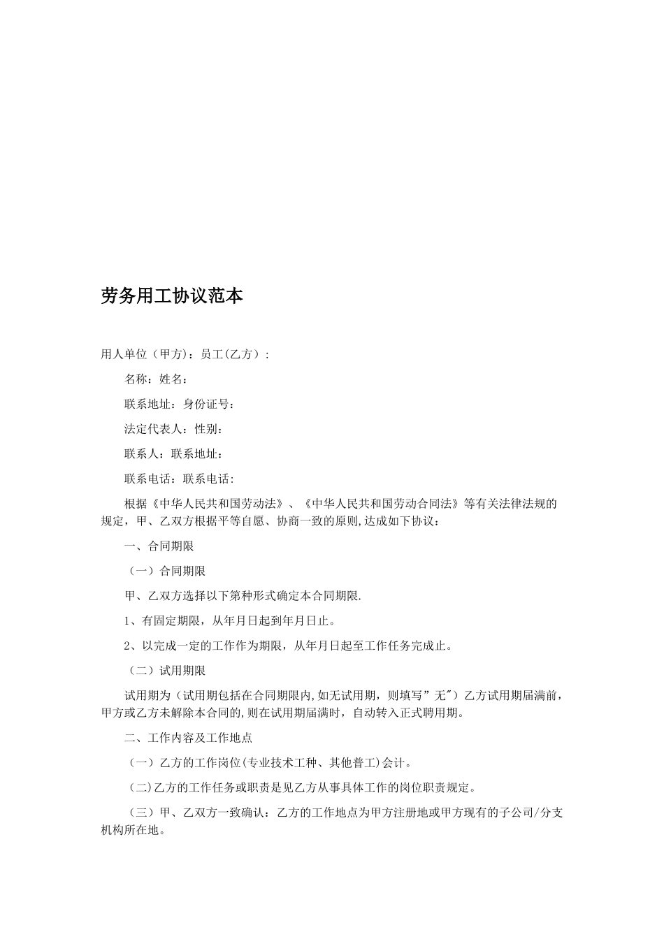 劳务用工协议范本_第1页