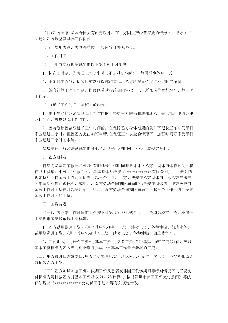 劳务用工协议范本_第2页