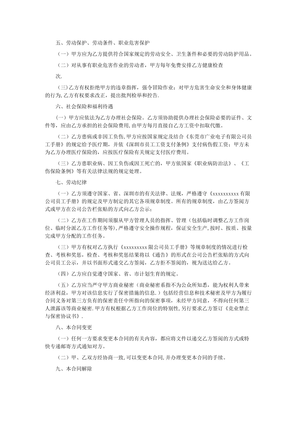 劳务用工协议范本_第3页