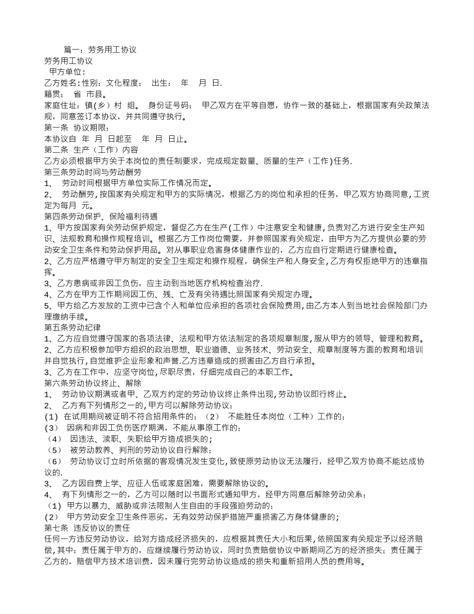 劳务用工合同书_第1页