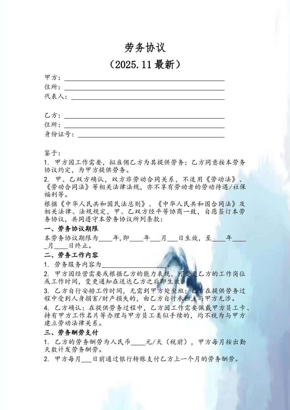 劳务用工合同-范本-劳务合同_第2页