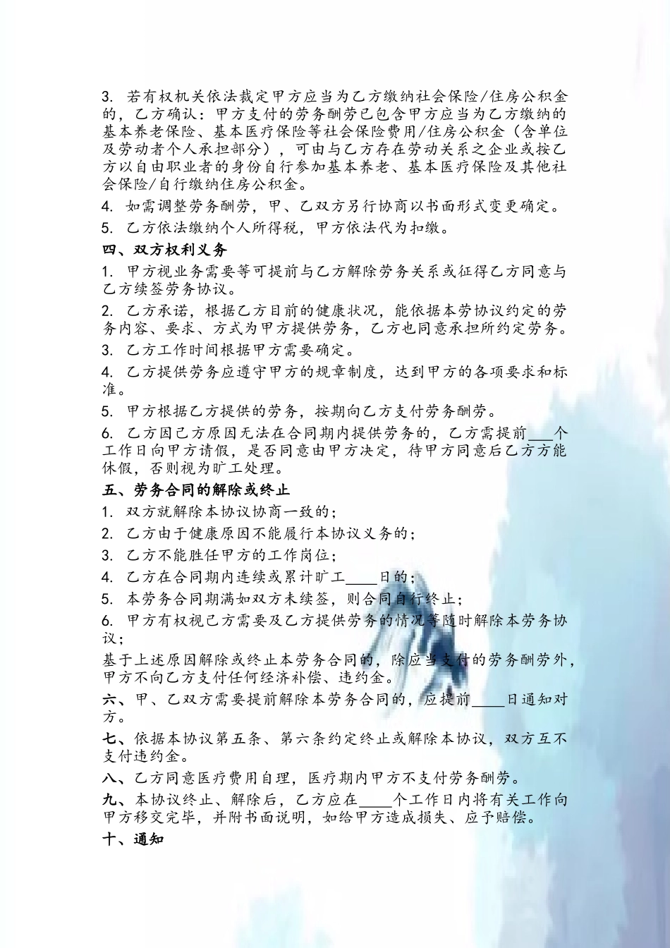 劳务用工合同-范本-劳务合同_第3页