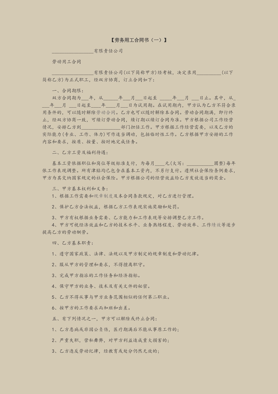 劳务用工合同书范本_第2页