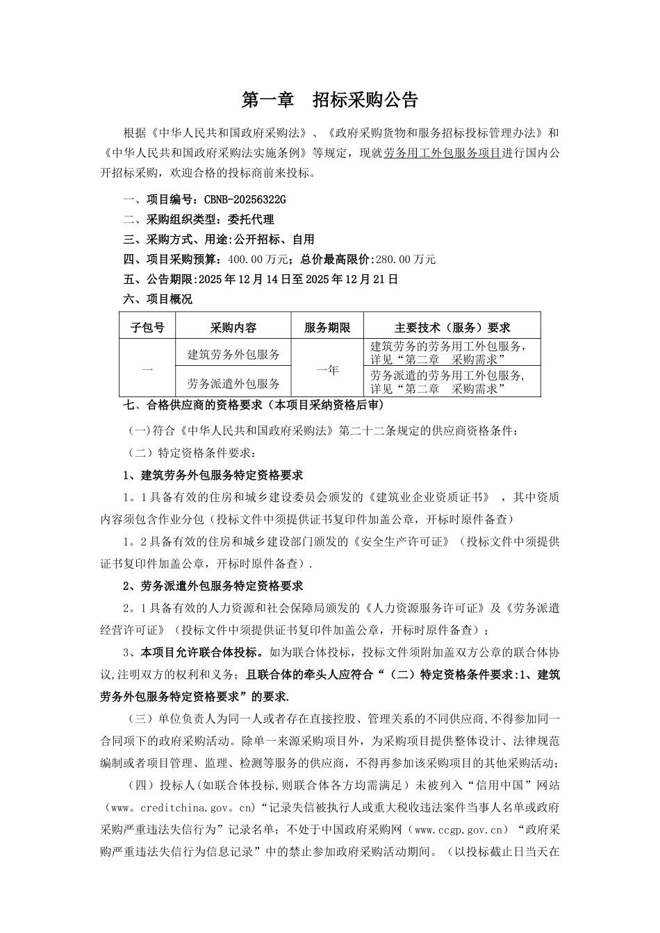 劳务用工外包服务项目_第3页