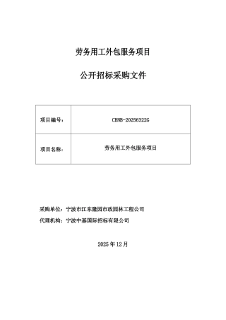 劳务用工外包服务项目