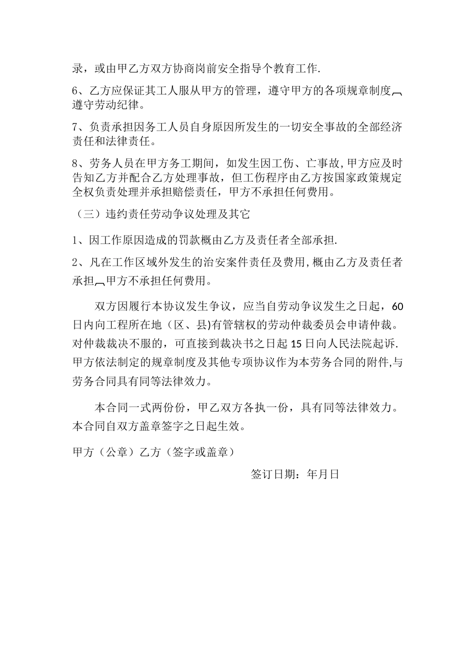 劳务用工安全协议书_第2页