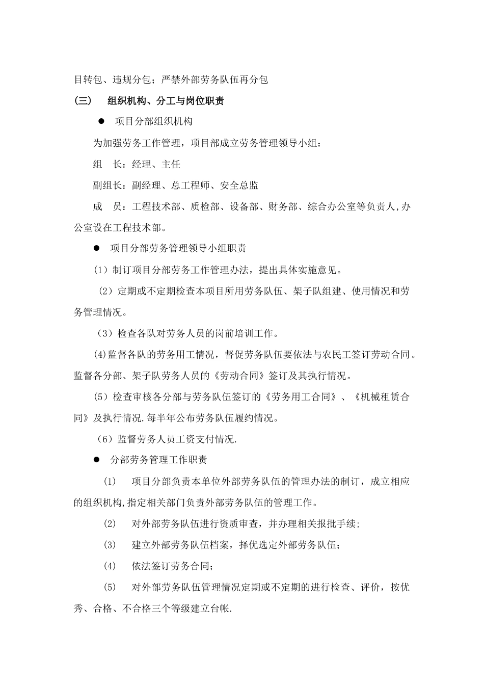 劳务用工管理制度34345_第2页
