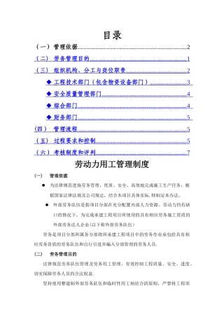 劳务用工管理制度34345