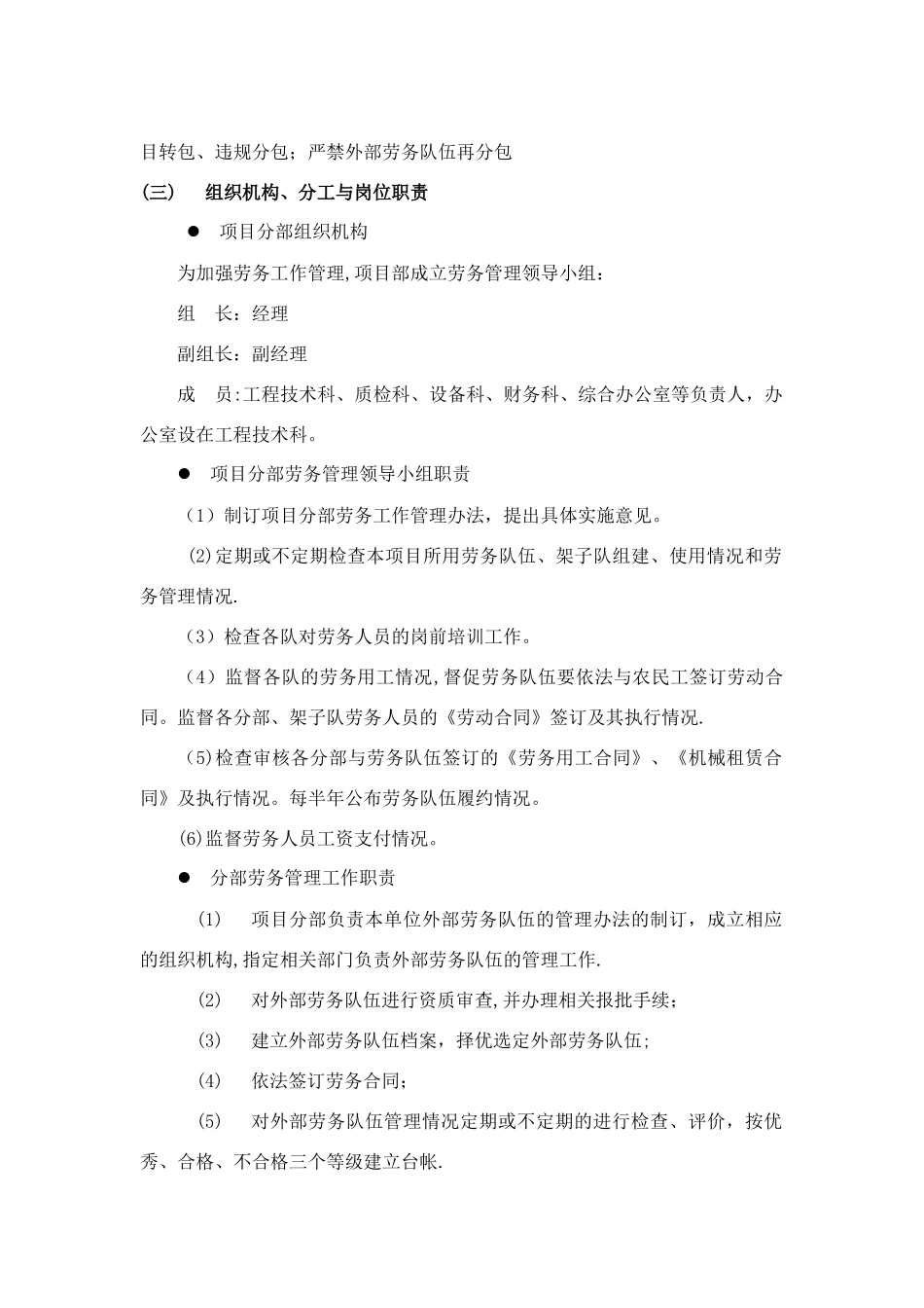 劳务用工管理制度34591_第2页