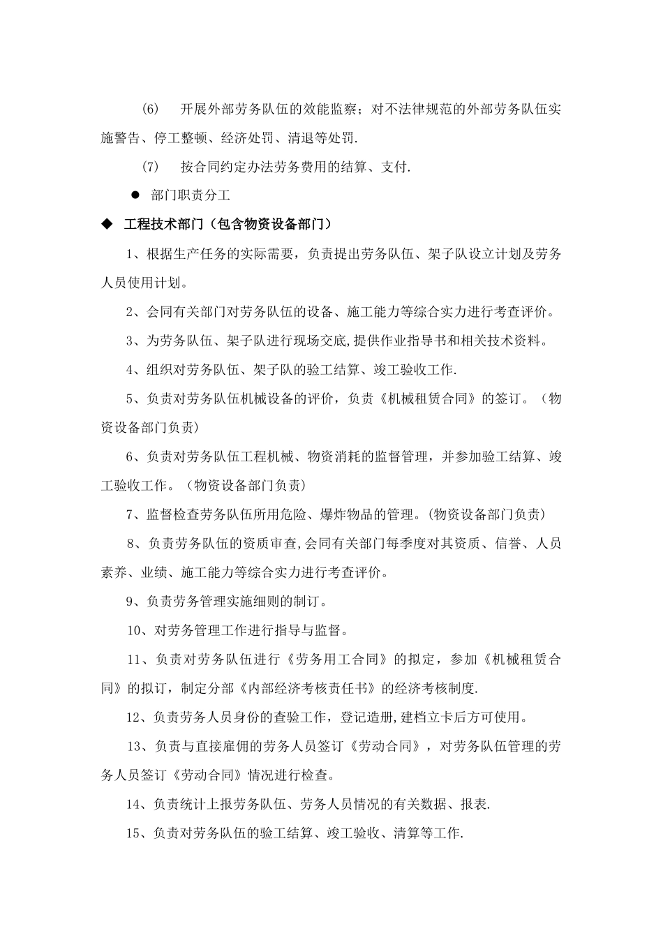 劳务用工管理制度34591_第3页