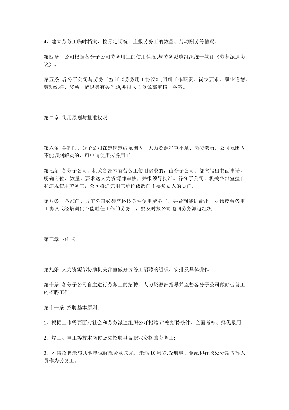 劳务用工管理办法_第2页