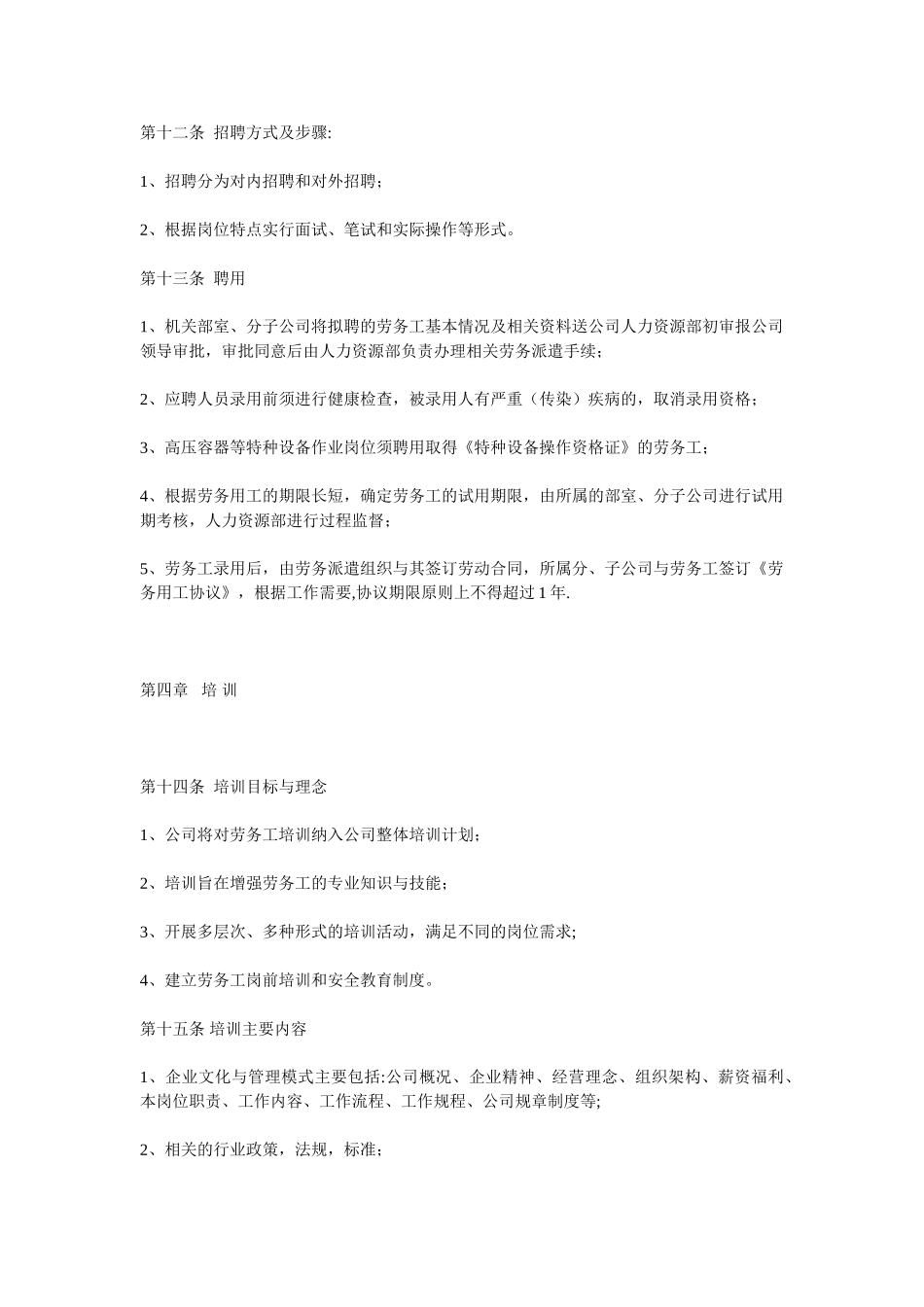 劳务用工管理办法_第3页