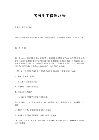 劳务用工管理办法