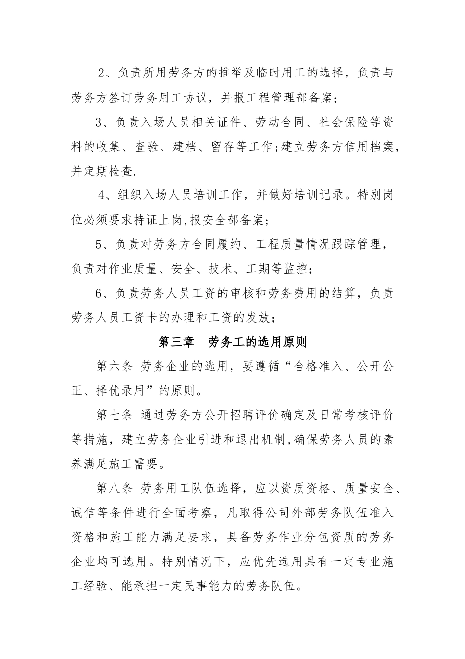 劳务用工管理制度50725_第2页