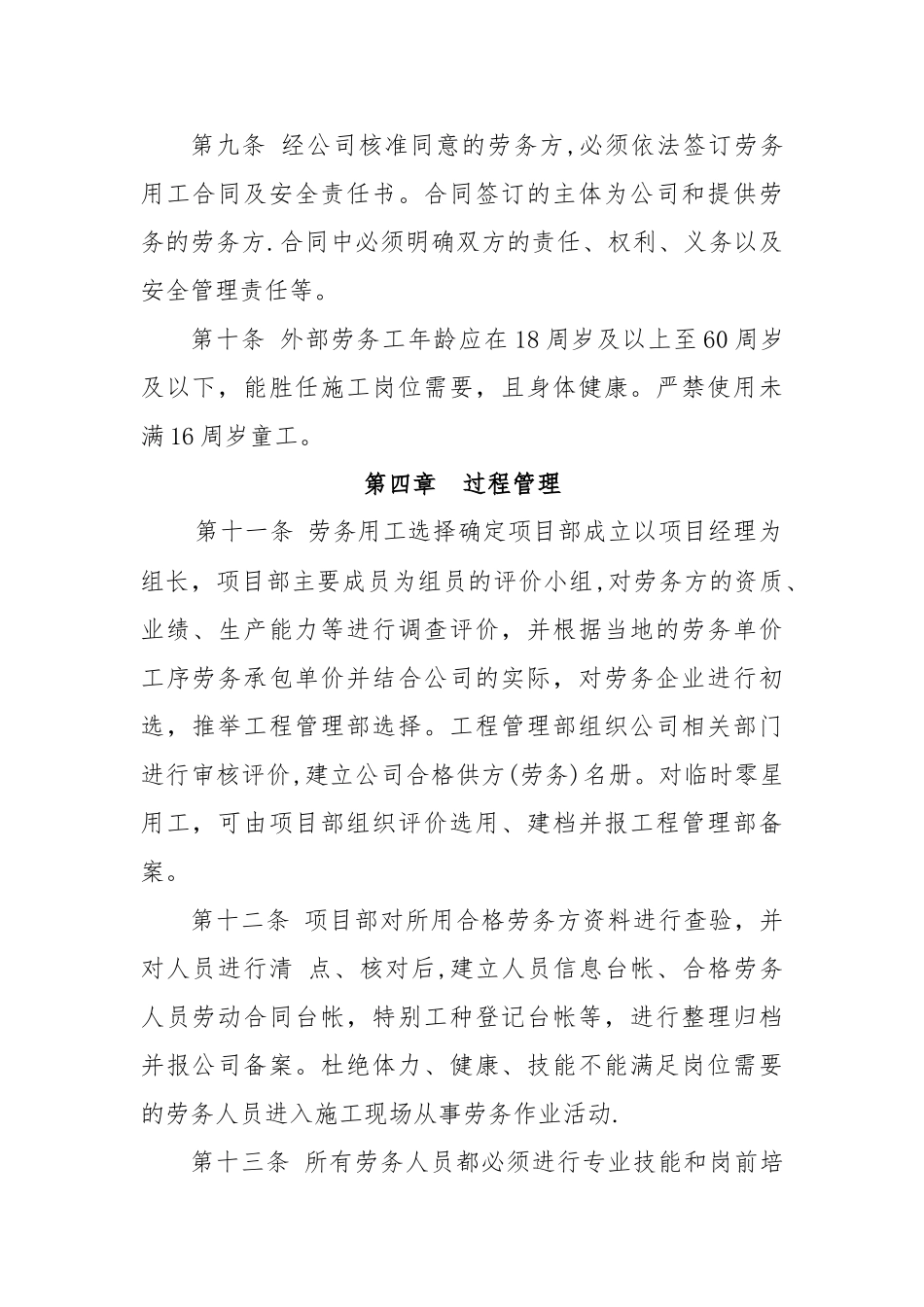 劳务用工管理制度50725_第3页