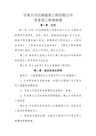 劳务用工管理制度50725