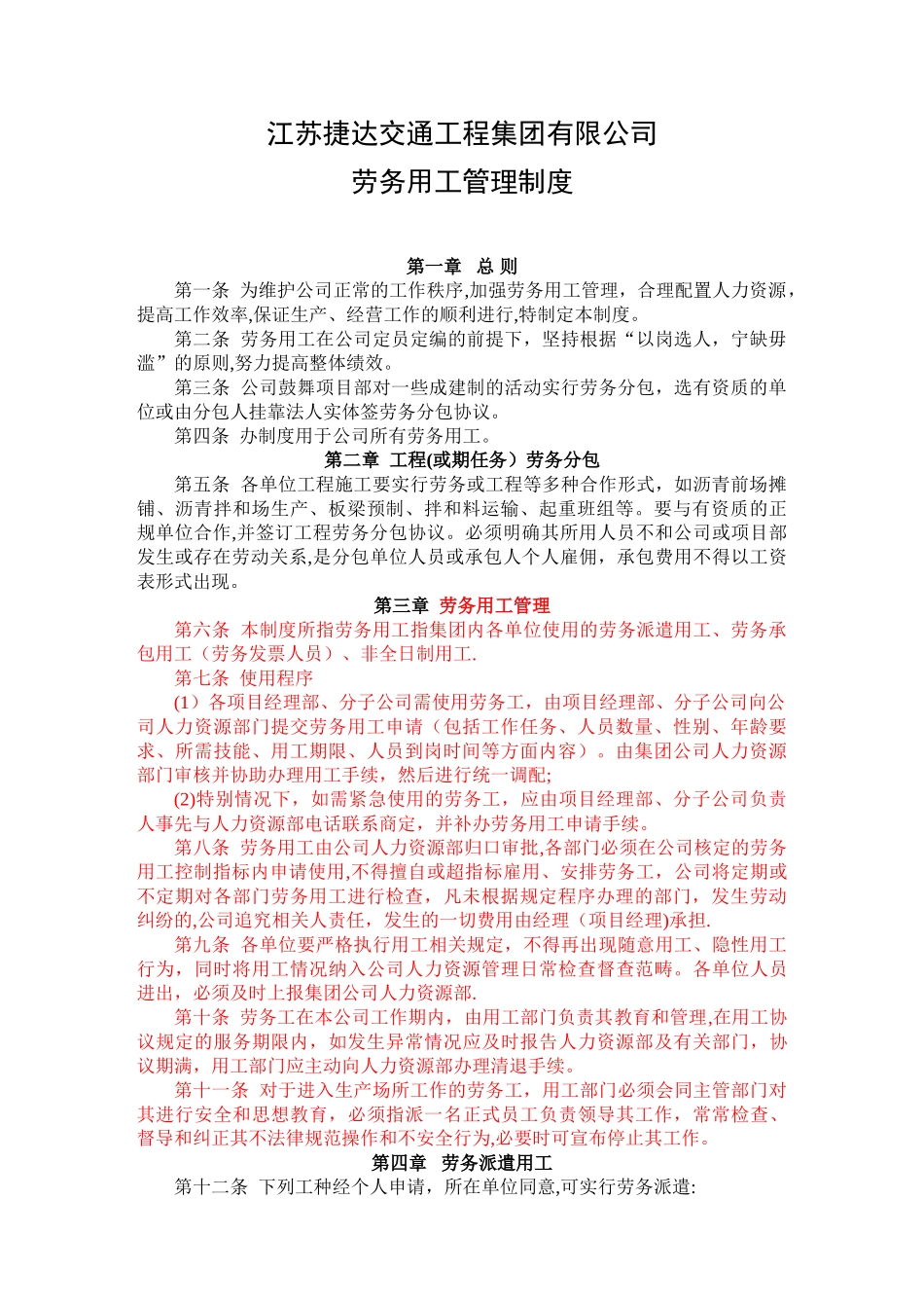 劳务用工管理规章制度_第1页