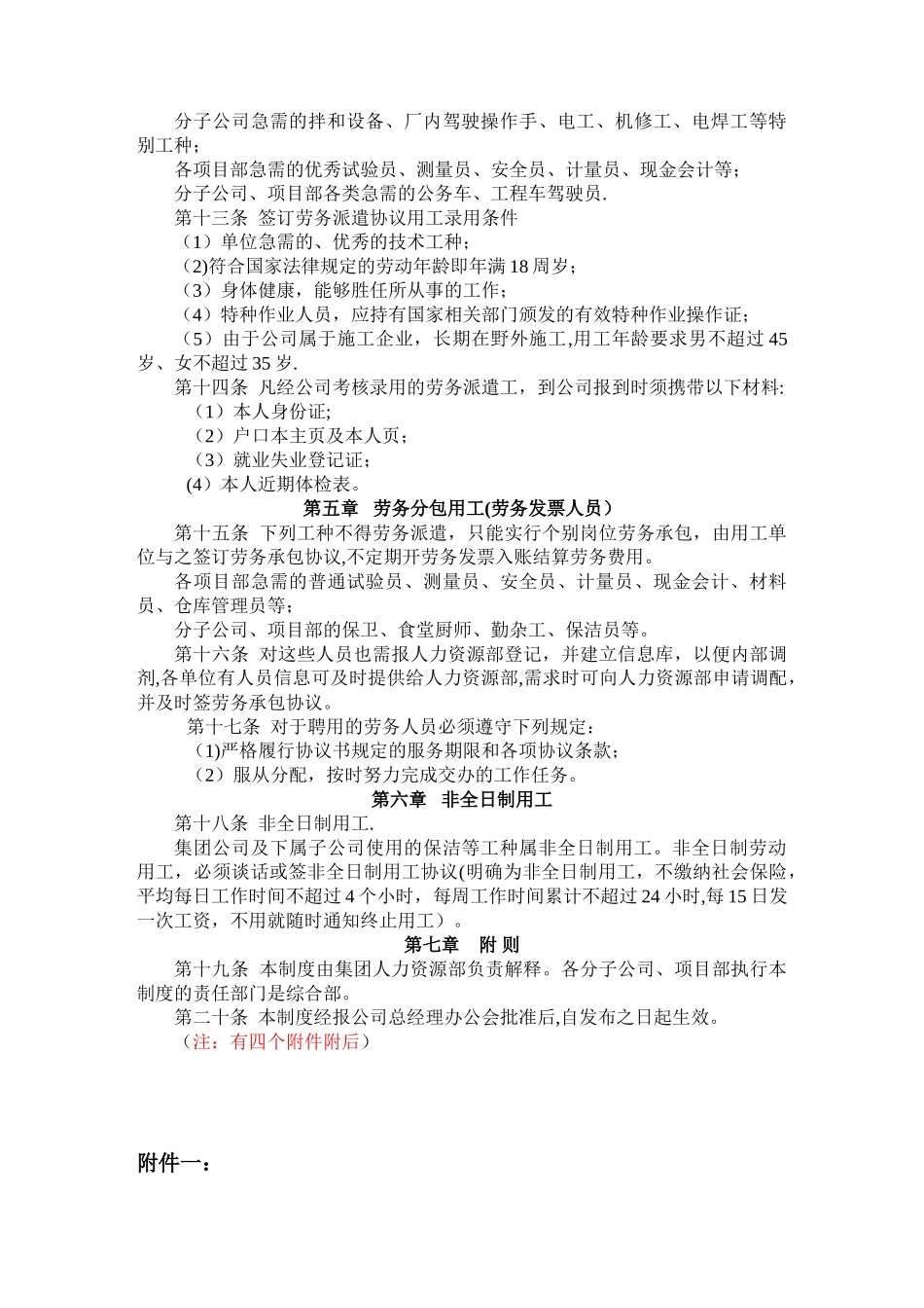 劳务用工管理规章制度_第2页
