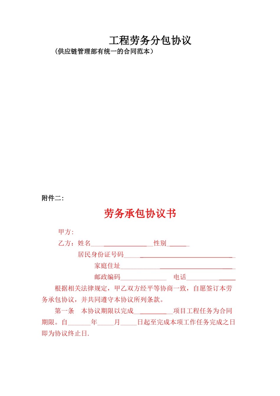 劳务用工管理规章制度_第3页