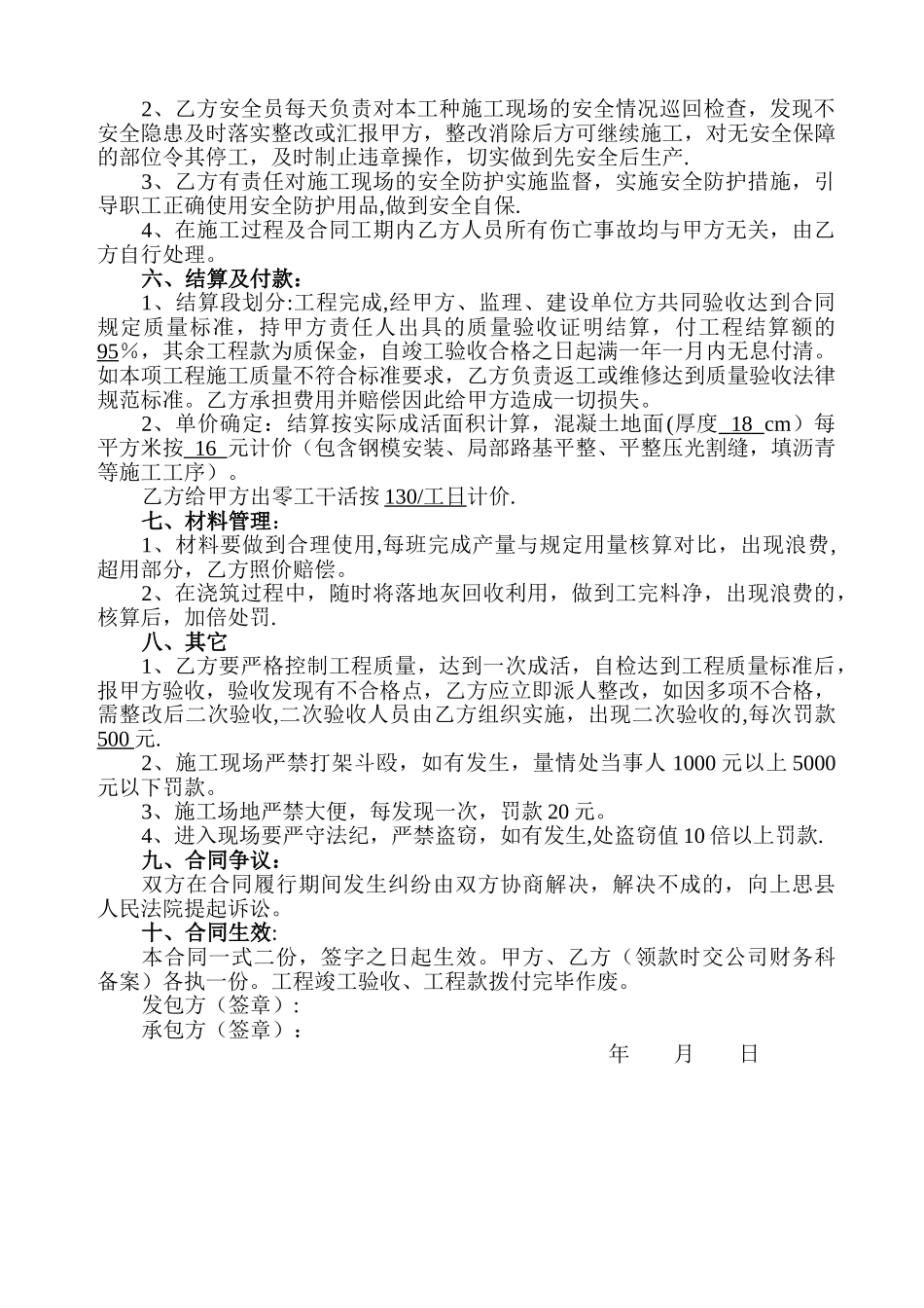 劳务砼路面工程承包协议书070331_第2页