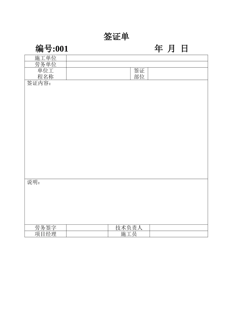 劳务签证单范本_第1页