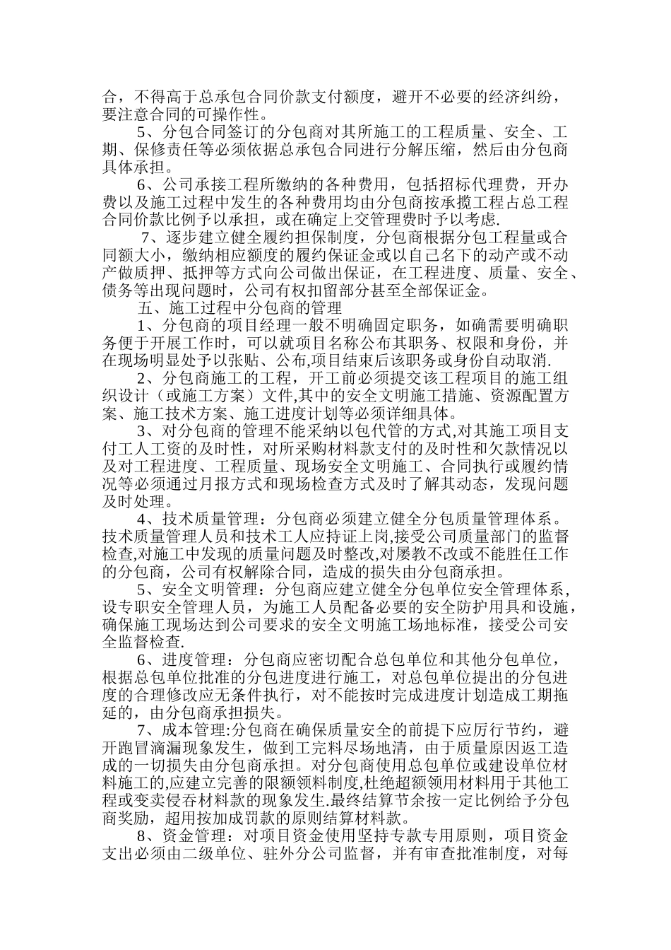 劳务管理、分包管理制度_第3页