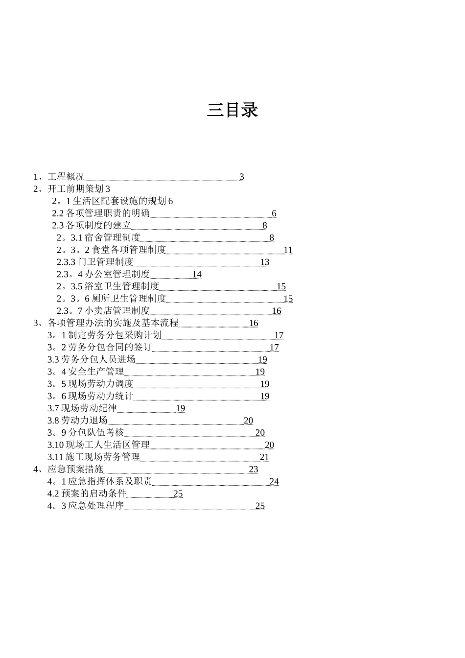 劳务管理专项方案_第2页