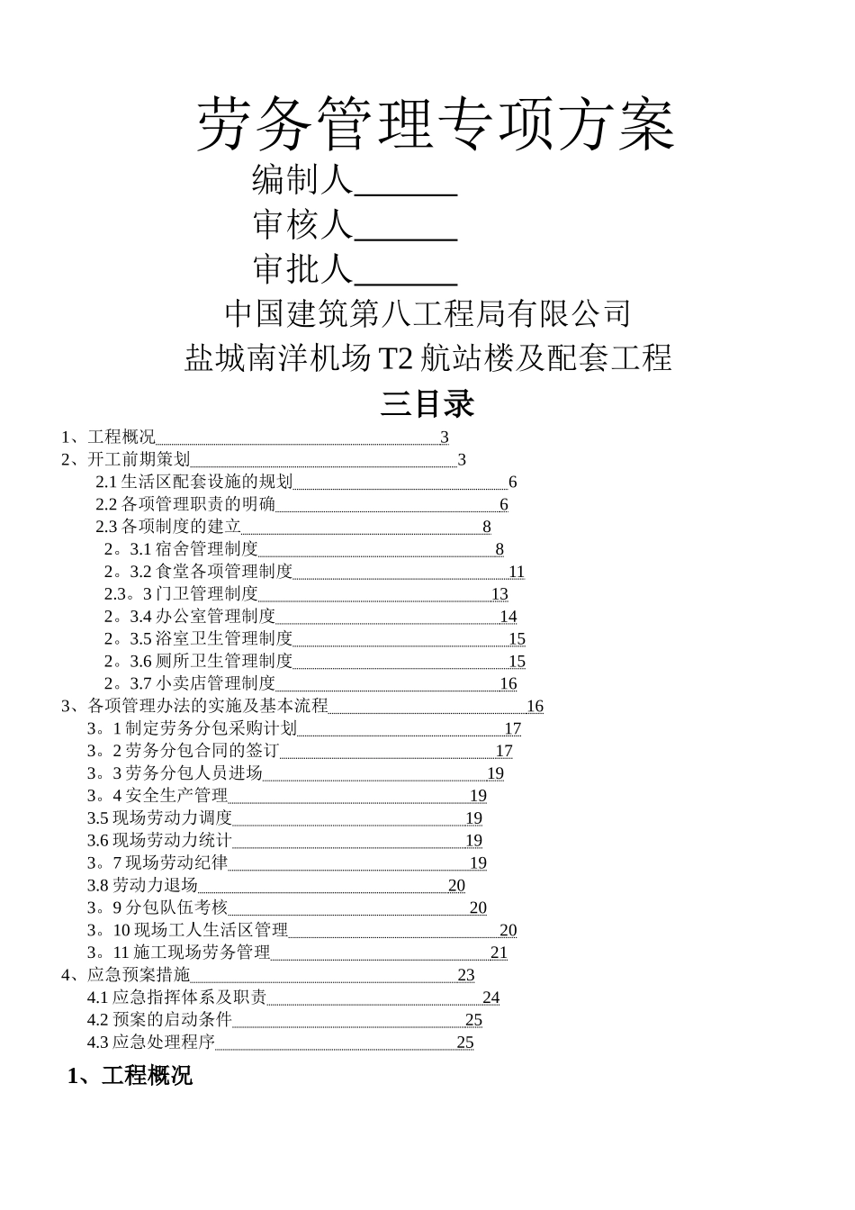 劳务管理专项方案00680_第1页