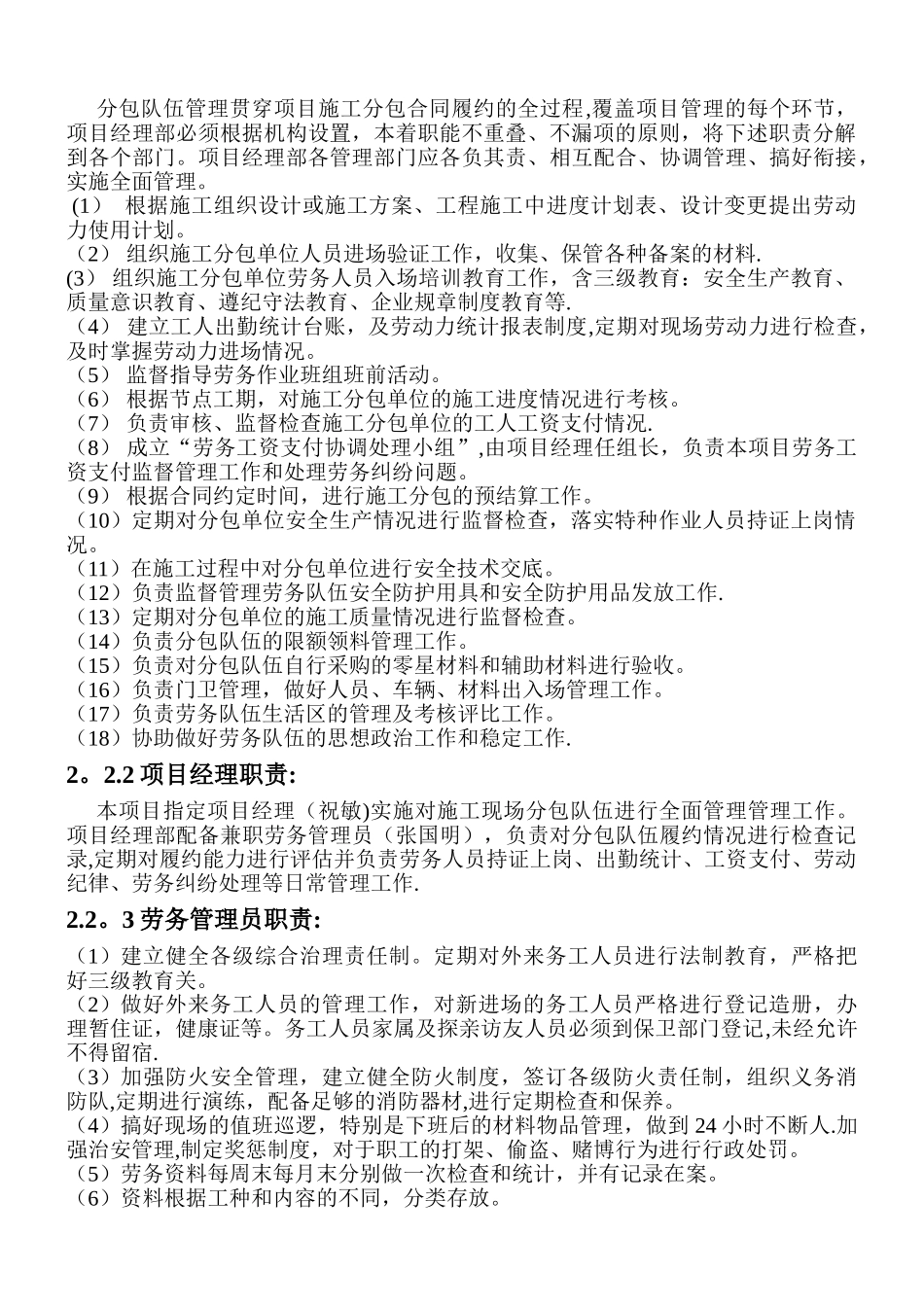 劳务管理专项方案00680_第3页