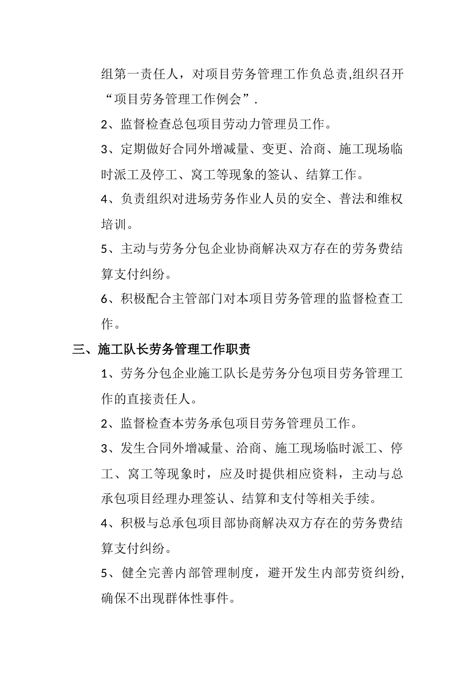 劳务管理制度上墙_第2页