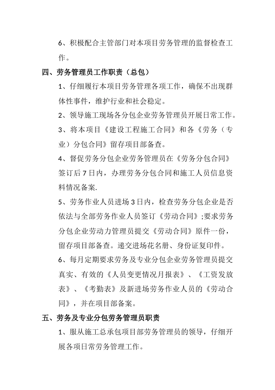 劳务管理制度上墙_第3页