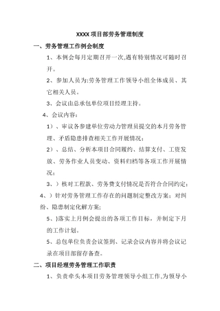 劳务管理制度上墙