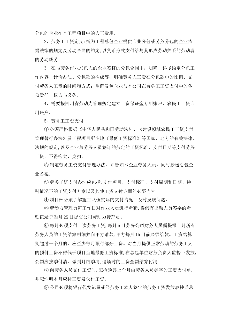 劳务管理和民工工资保障制度_第2页