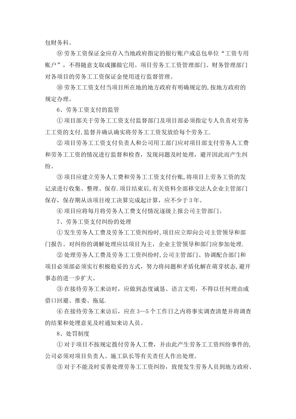 劳务管理和民工工资保障制度_第3页