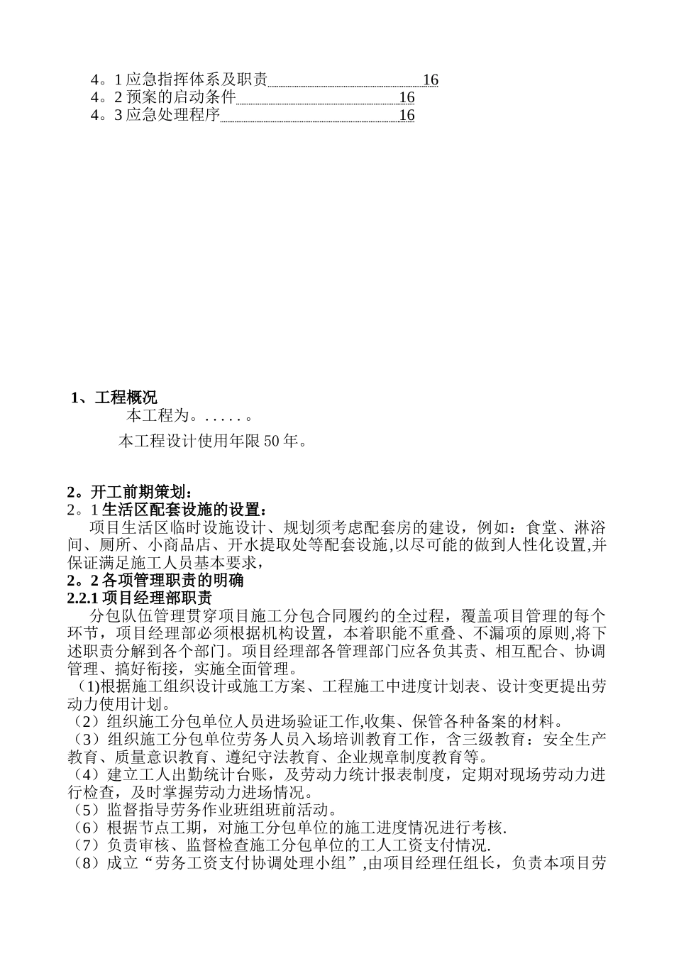 劳务管理实名制方案_第2页