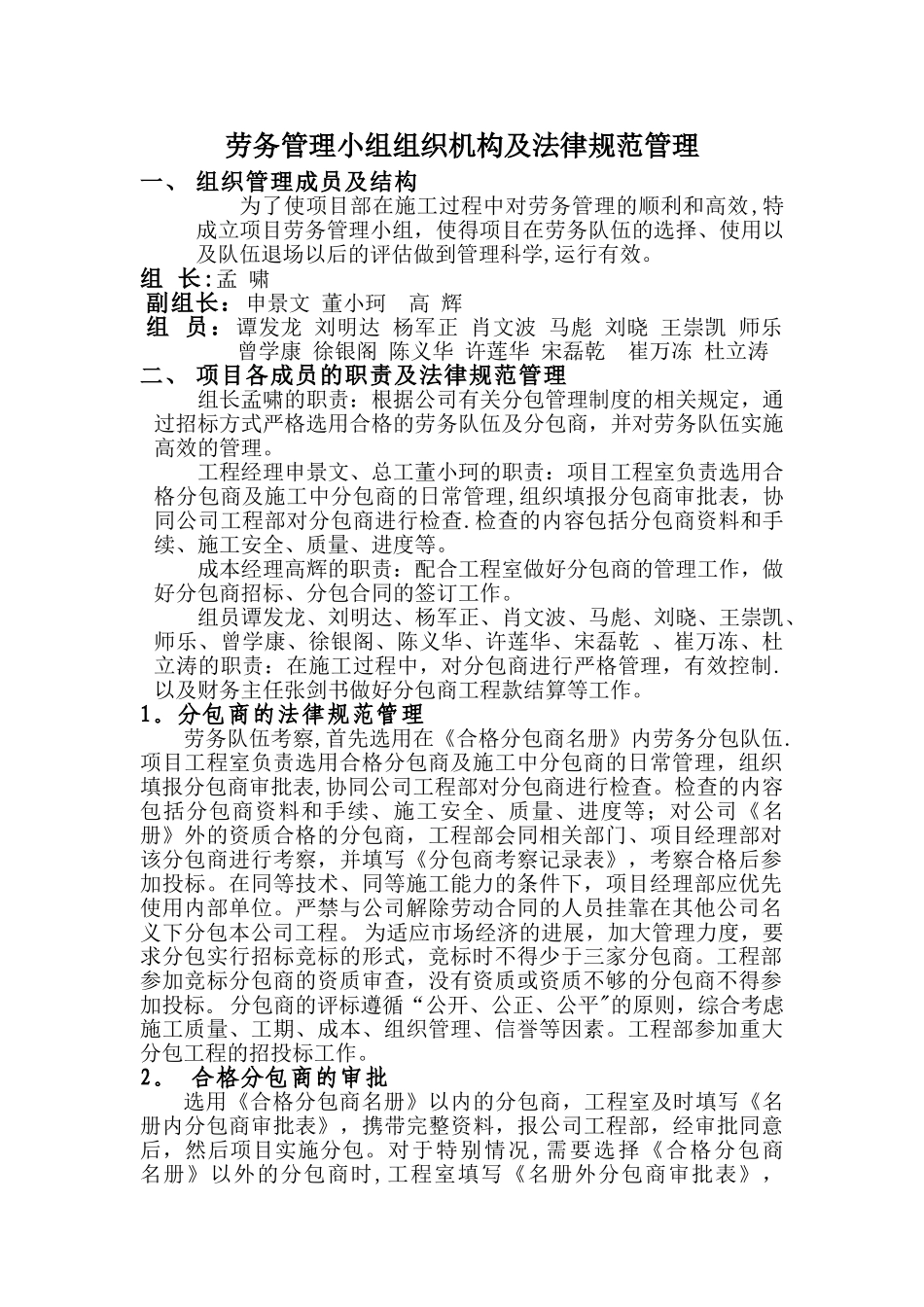 劳务管理小组组织机构及其职责_第1页