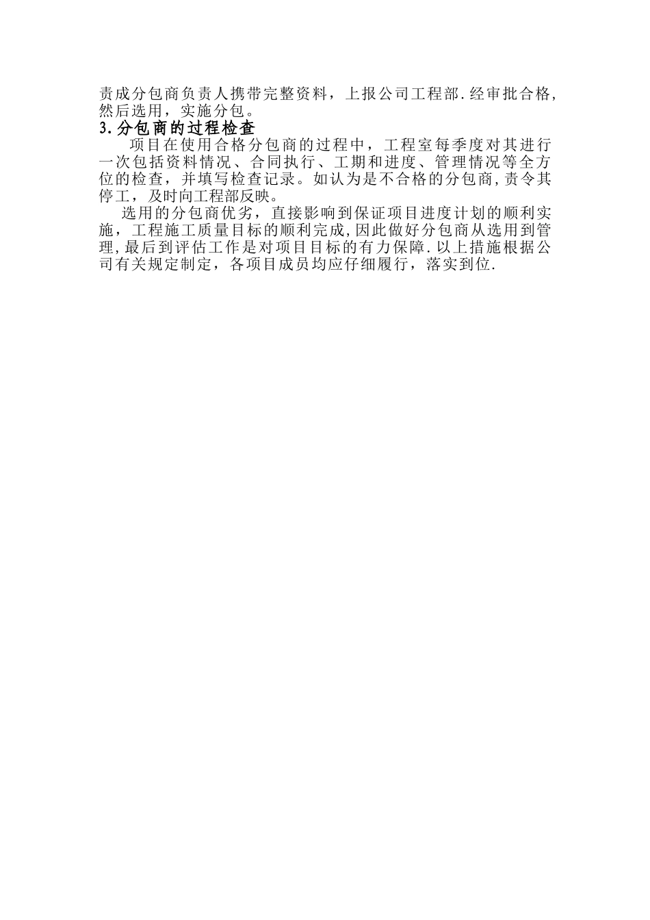 劳务管理小组组织机构及其职责_第2页