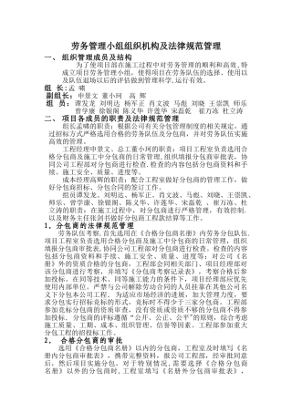 劳务管理小组组织机构及其职责