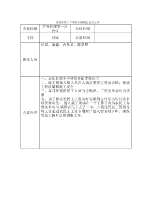 劳务管理工作例会会议记录