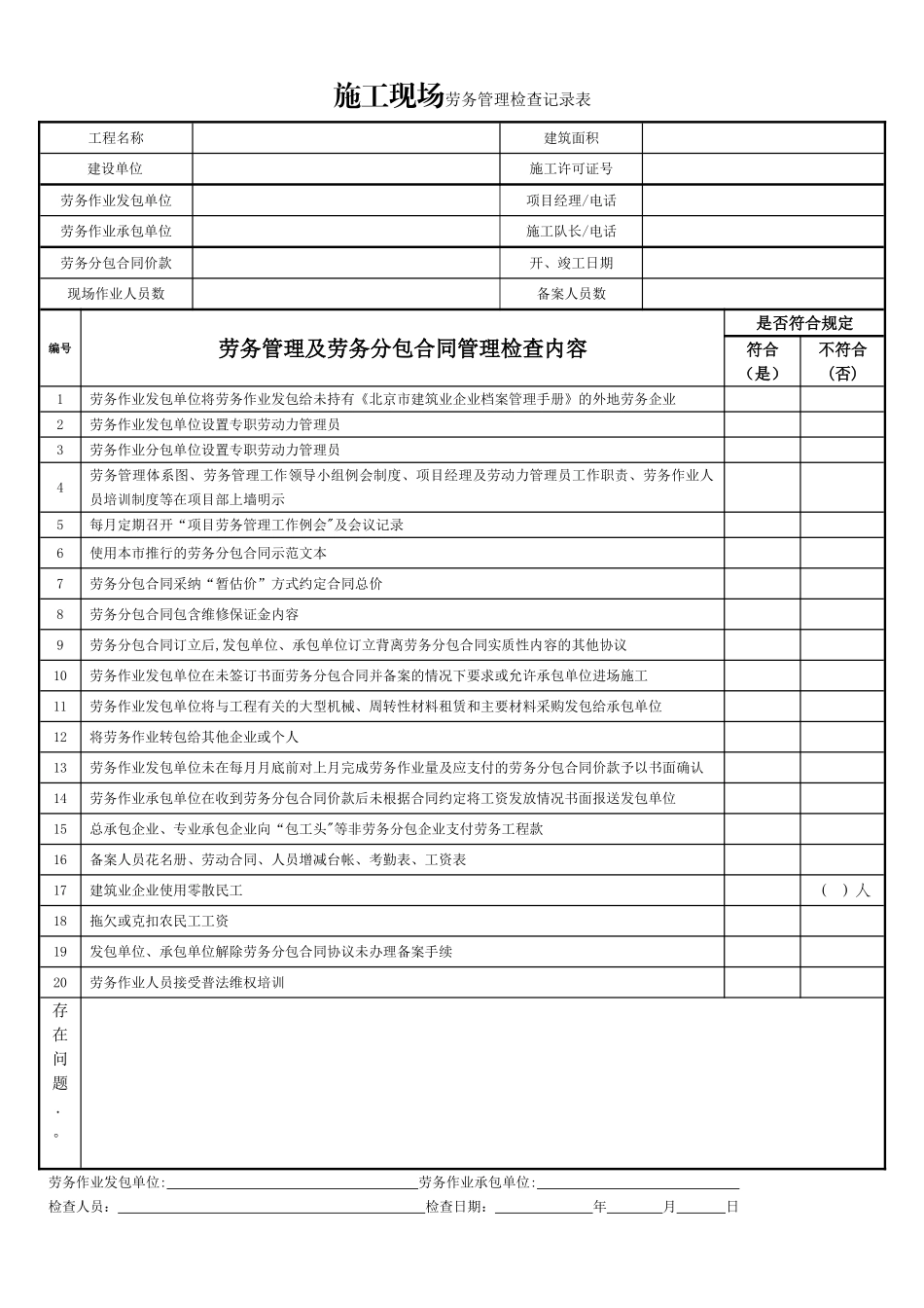 劳务管理检查记录表_第1页