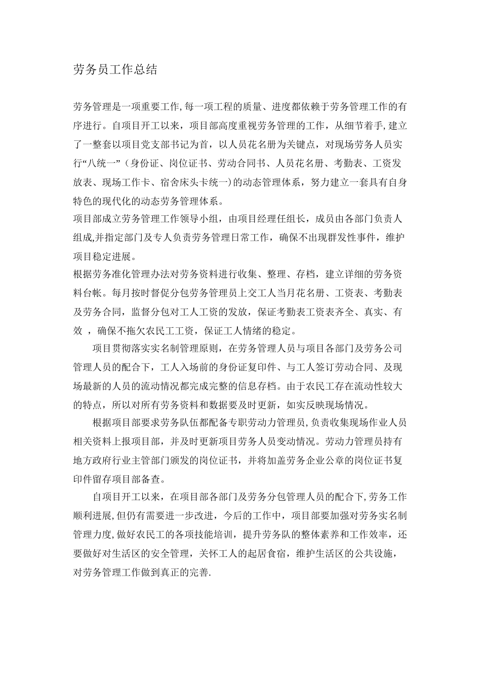劳务管理工作总结_第1页