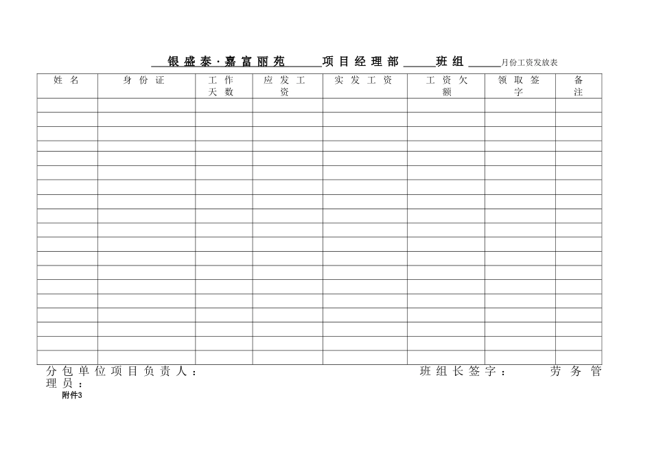 劳务管理表格最新_第3页