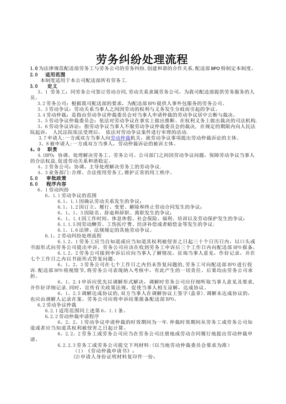 劳务纠纷处理流程_第1页